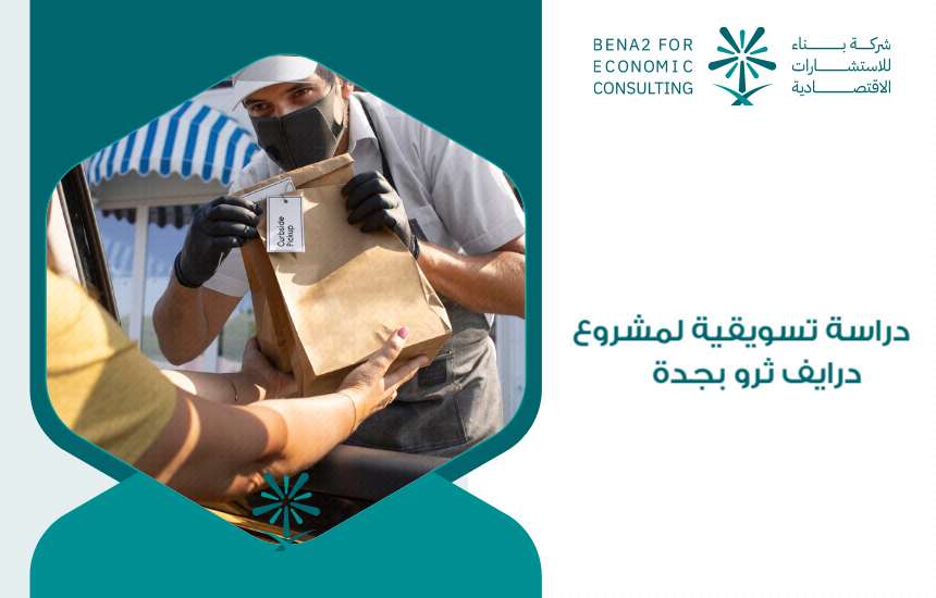 مشروع درايف ثرو