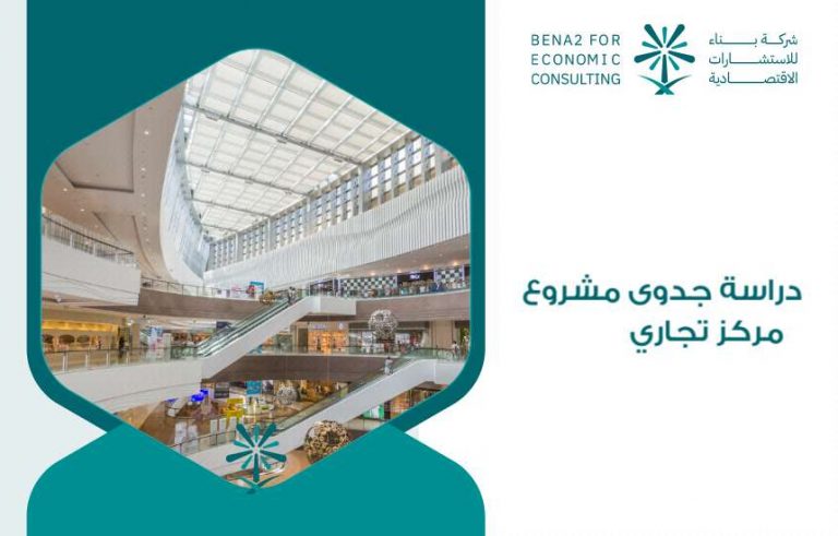 مشروع مركز تجاري