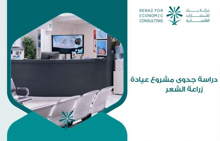 عيادة زراعة الشعر