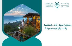 منتجع جبل ثاه
