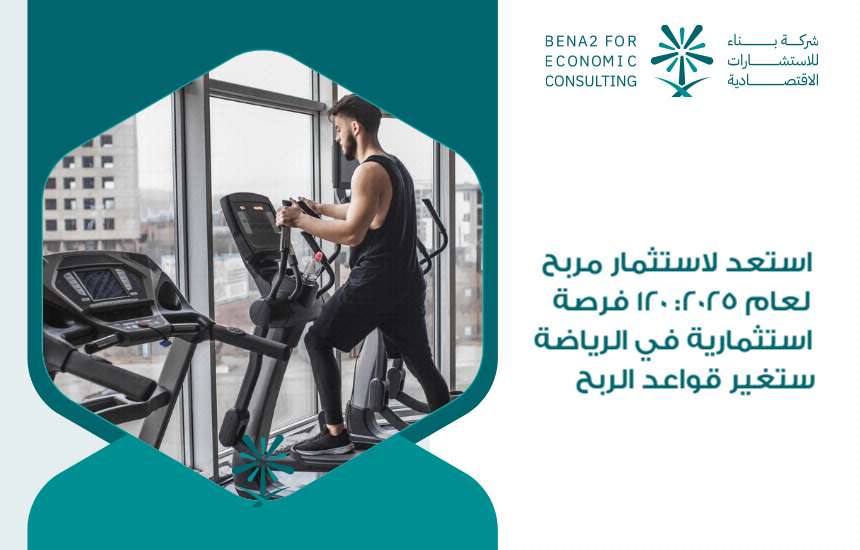 فرصة استثمارية في الرياضة
