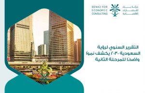التقرير السنوي لرؤية السعودية 2030