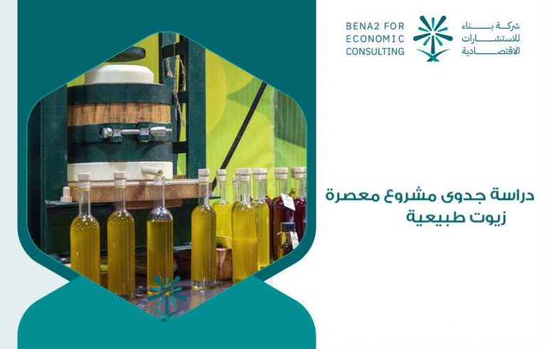 مشروع معصرة زيوت طبيعية