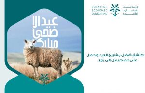 مشاريع العيد