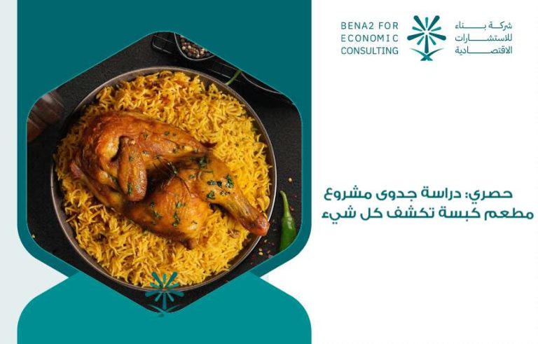 مشروع مطعم كبسة