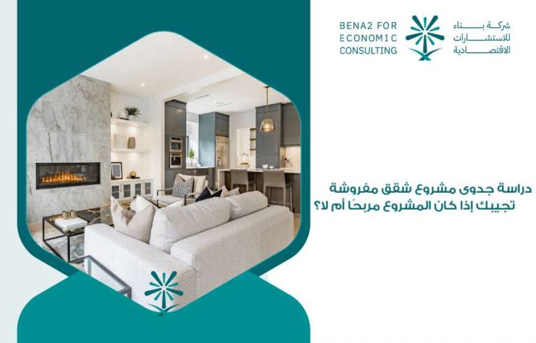 مشروع شقق مفروشة
