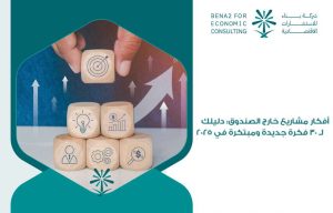 أفكار مشاريع خارج الصندوق