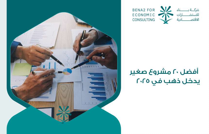 مشروع صغير يدخل ذهب
