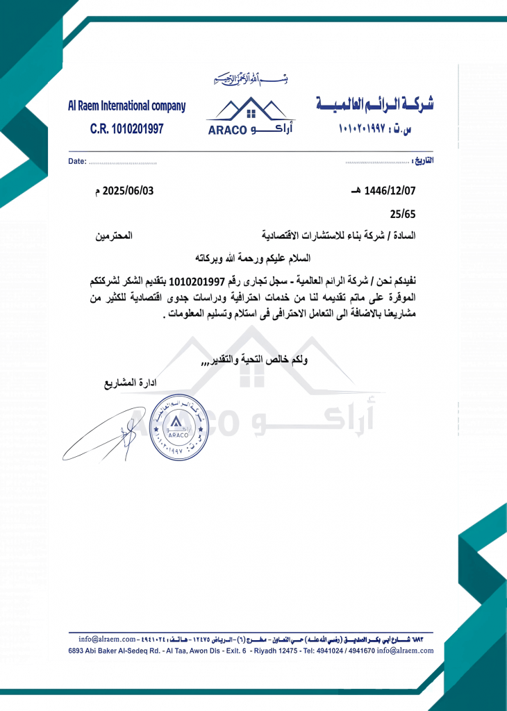 خطاب شكر شركة الرائم