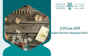 مشروعات صناعية صغيرة