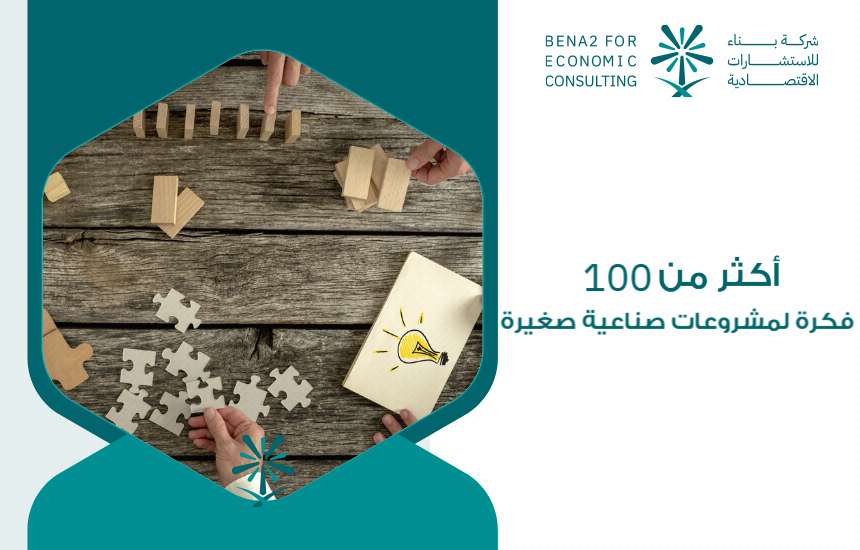 مشروعات صناعية صغيرة