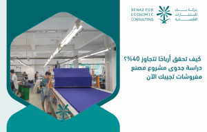 How_do_you_achieve_profits_exceeding_40___Feasibility_study_of_a_furniture_factory_project_that_answ