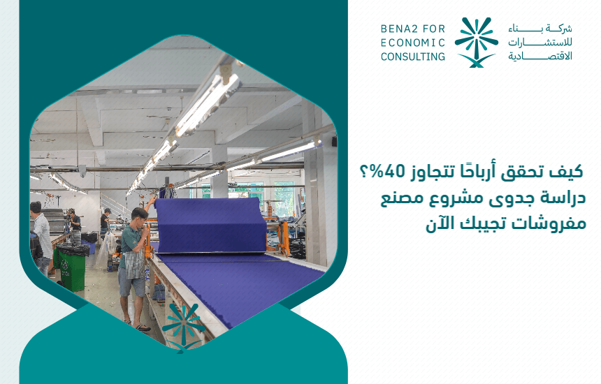 How_do_you_achieve_profits_exceeding_40___Feasibility_study_of_a_furniture_factory_project_that_answ