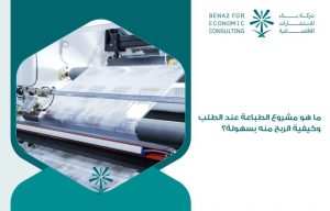 مشروع الطباعة عند الطلب
