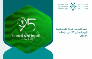 A_special_discount_from_the_construction_company_on_the_occasion_of_National_Day_95_on_feasibility_studies