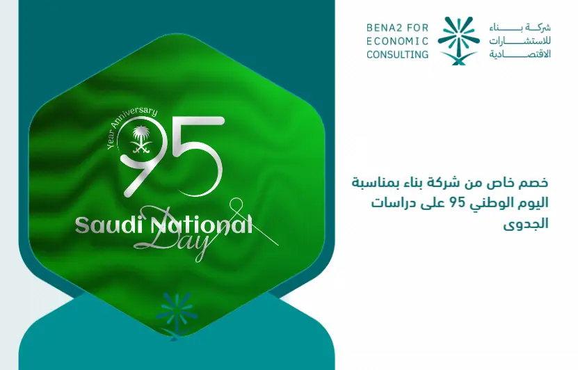 A_special_discount_from_the_construction_company_on_the_occasion_of_National_Day_95_on_feasibility_studies