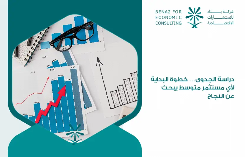Feasibility_study_..._a_starting_step_for_any_medium_investor_looking_for_success (1)