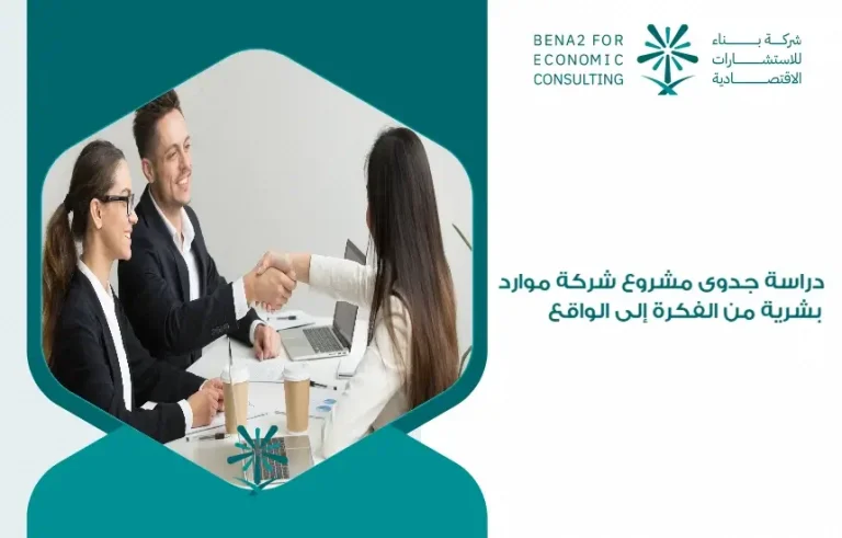 Feasibility_study_of_a_human_resources_company_project_from_the_idea_to_reality (1)