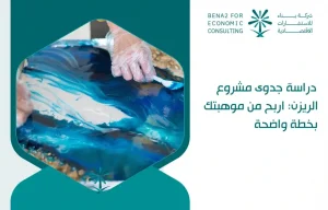 Feasibility_study_of_the_Rezzin_project__Grand_your_talent_with_a_clear_plan (1)