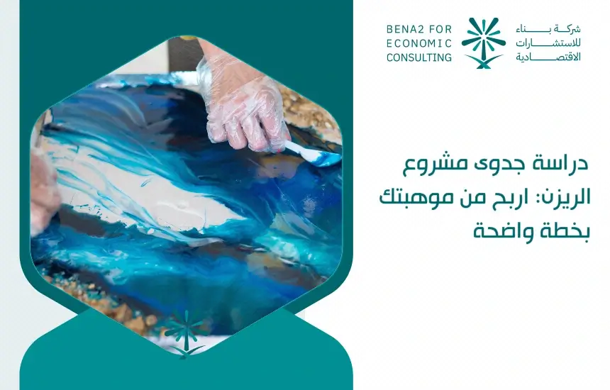 Feasibility_study_of_the_Rezzin_project__Grand_your_talent_with_a_clear_plan (1)
