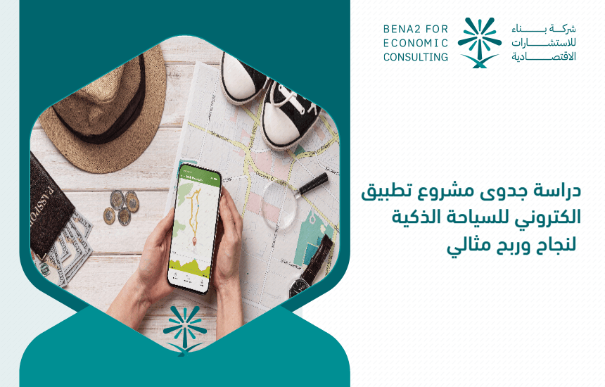 Feasibility_study_of_the_electronic_application_of_smart_tourism_for_success_and_perfect_profit (2)