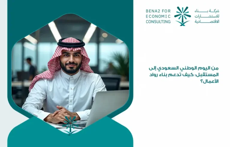 From_the_Saudi_National_Day_to_the_future__How_to_support_the_construction_of_entrepreneurs_