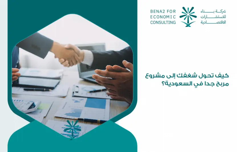 How_does_your_passion_turn_into_a_very_profitable_project_in_Saudi_Arabia_ (1)