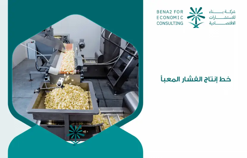 Popcorn_production_line (1)