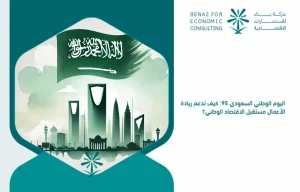 Saudi_National_Day_95__How_does_entrepreneurship_support_the_future_of_the_national_economy_ (2)