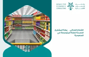 The_food_sector_..._the_successful_project_portal_for_the_middle_class_in_Saudi_Arabia (1)