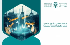 Discover_the_best_small_industrial_project_and_how_it_is_easily_successful (1)