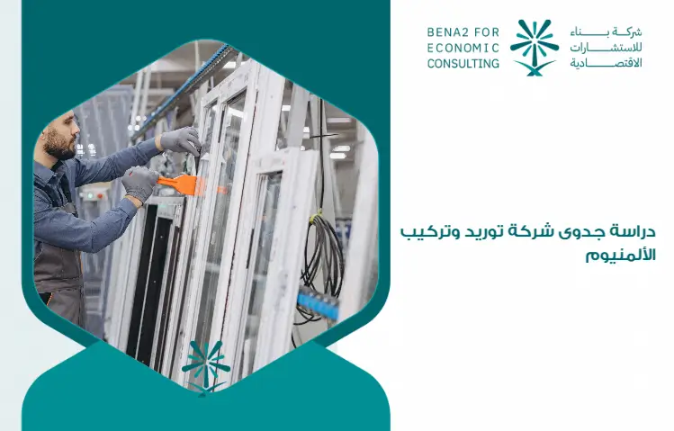 Feasibility_study_of_Aluminum_supply_and_installation_company (1)