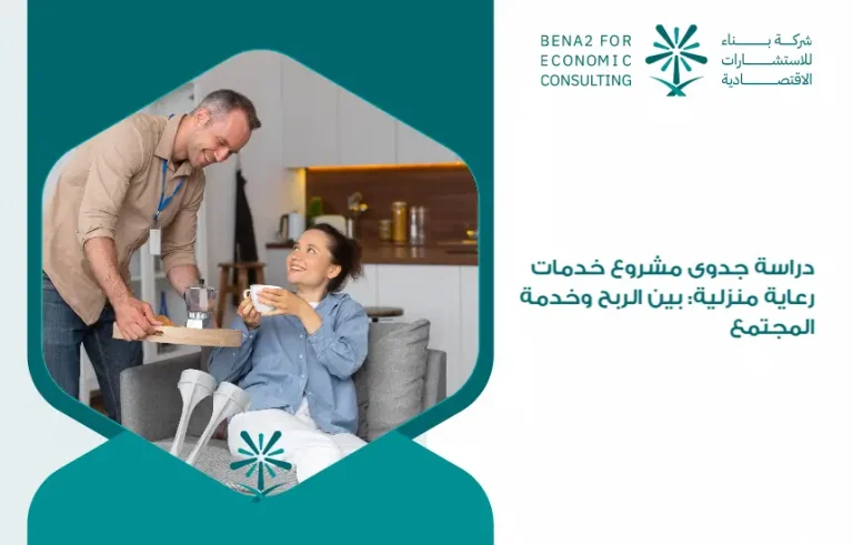 Feasibility_study_of_a_project_of_home_care_services__Between_profit_and_community_service (1)