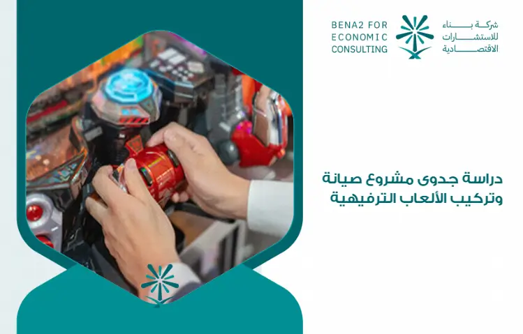 Feasibility_study_of_the_project_to_maintain_and_install_entertainment_games (1)