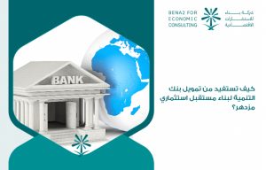 How_do_you_benefit_from_financing_the_Development_Bank_to_build_a_prosperous_investment_future_