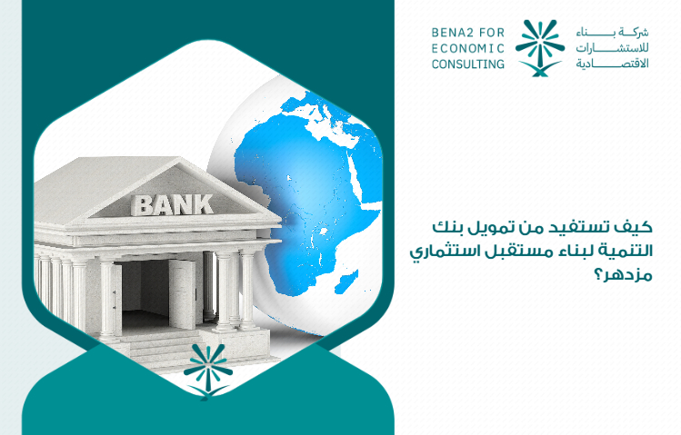 How_do_you_benefit_from_financing_the_Development_Bank_to_build_a_prosperous_investment_future_