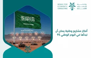 Ideas_of_national_projects_that_you_can_start_on_National_Day_95 (1)