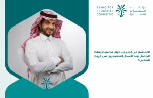 Investing_in_youth__How_do_feasibility_studies_support_Saudi_entrepreneurs_on_the_National_Day_ (1)