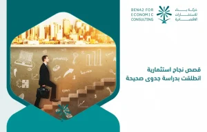 Investment_success_stories_started_with_a_correct_feasibility_study (1)