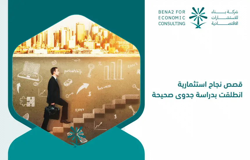 Investment_success_stories_started_with_a_correct_feasibility_study (1)