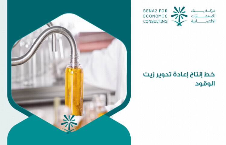 Production_of_fuel_oil_recycling
