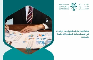 Project_Management_Consulting__The_secret_of_your_success_in_converting_the_project_idea_into_a_tangible_achievement (1)