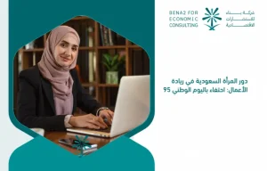 The_role_of_Saudi_women_in_entrepreneurship__Celebrating_National_Day_95 (1)