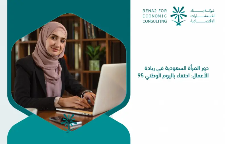 The_role_of_Saudi_women_in_entrepreneurship__Celebrating_National_Day_95 (1)