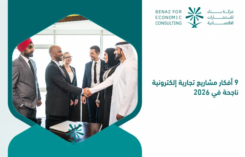 9_successful_e-commerce_business_ideas_in_2026 (1)