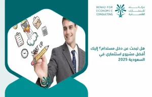 Are_you_looking_for_sustainable_income__Here_is_the_best_investment_project_in_Saudi_Arabia_2025 (1)