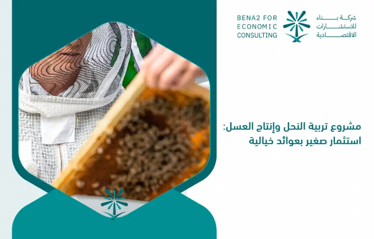 Beekeeping_and_honey_production_project__a_small_investment_with_fantastic_returns (1)