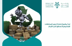 Start_an_e-waste_recycling_business_and_make_the_most_profits (1)