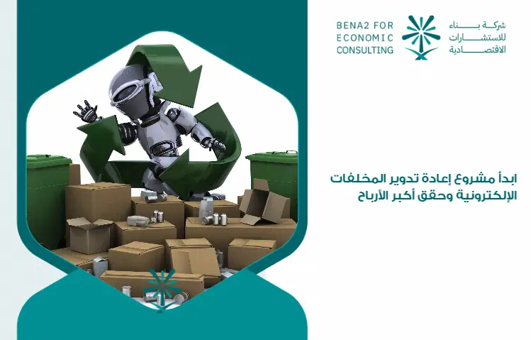 Start_an_e-waste_recycling_business_and_make_the_most_profits (1)
