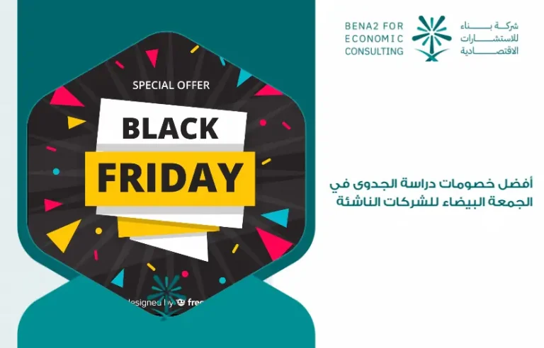 Best_Black_Friday_Feasibility_Study_Discounts_for_Startups (1)
